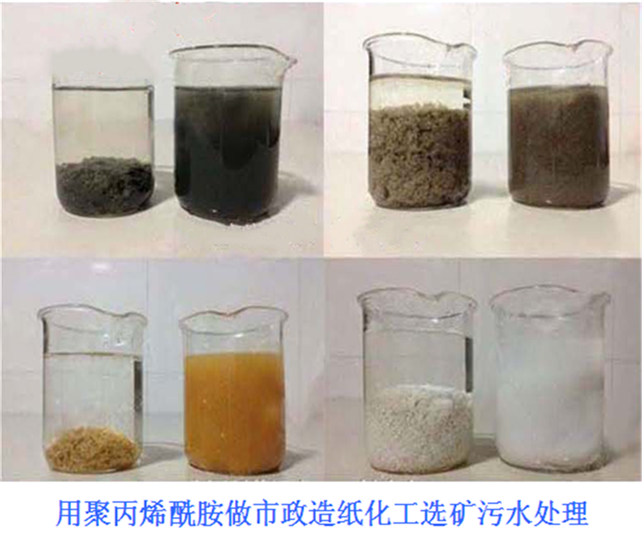 用聚丙烯酰胺做市政化工選礦污水實驗 用聚丙烯酰胺做市政化工選礦污水實驗